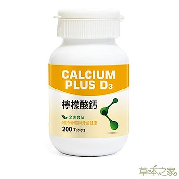 草本之家-D3+檸檬酸鈣200粒X1瓶