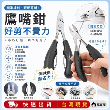 指甲鉗 指甲剪 指甲刀 指甲鉗 死皮剪 甘皮剪 甲溝鉗 修剪凍甲 甲溝剪 修剪器 灰指甲 嵌甲 A0361