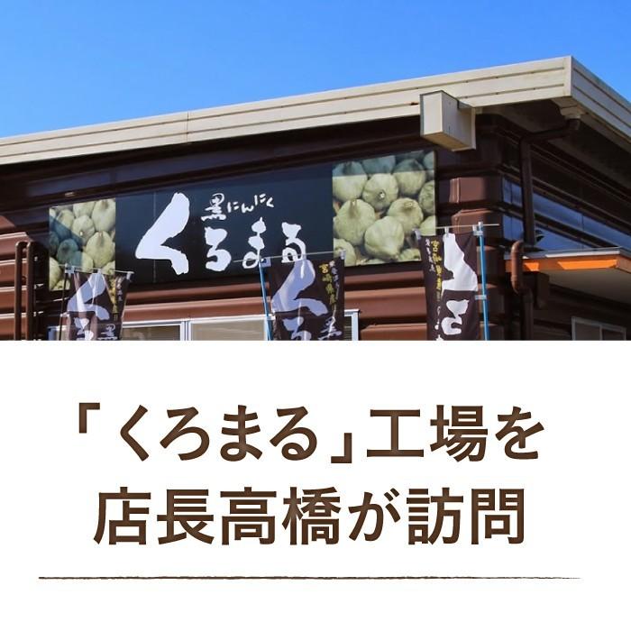 黒にんにく もみき もみきの黒にんにく くろまる 80g 3個セット 免疫 黒ニンニク 送料無料 にんにく