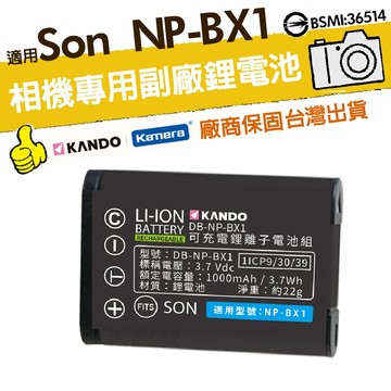 適用SONY NP-BX1 鋰電池 ZV-1 HDR-MV1 AS15 AS30V AS100V MV1 另售充電器