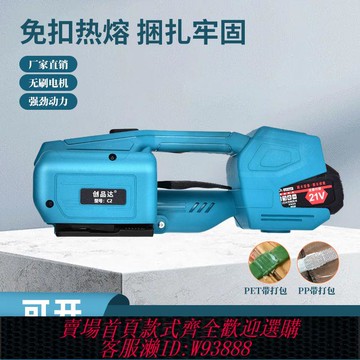 【公司貨 最低價】手提式鋰電電動打包機全自動捆扎機熱熔打包機PP帶pet帶塑鋼帶