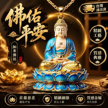 爆款免運🔥優選🔥藍袈金蓮佛牌金屬吊墜大日如來蓮華輕奢項鍊精緻百搭掛飾送禮吊墜