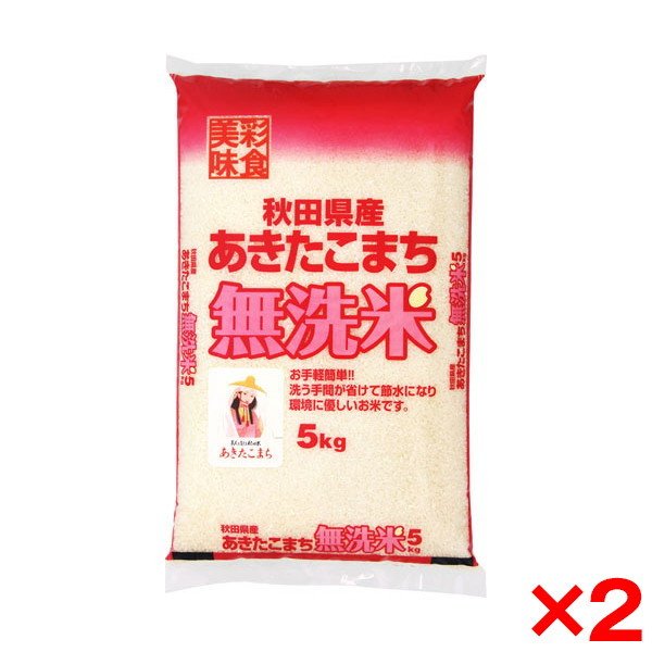 令和五年度産 秋田県産 あきたこまち 無洗米 10kg(5kg×2) メーカー直送