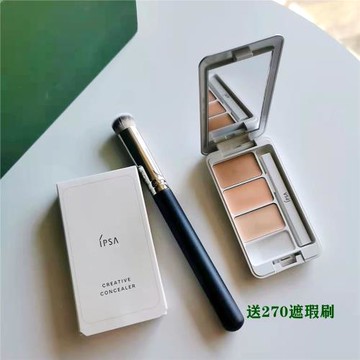 送遮暇刷包郵~IPSA茵芙紗三色遮瑕膏 純美無瑕修飾遮瑕痘印痘