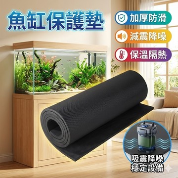 【台灣出貨】魚缸保護墊｜水族箱防滑墊｜止滑避震墊｜魚缸底部保護墊｜防震止滑泡棉墊｜魚缸減壓墊｜水族止滑墊片