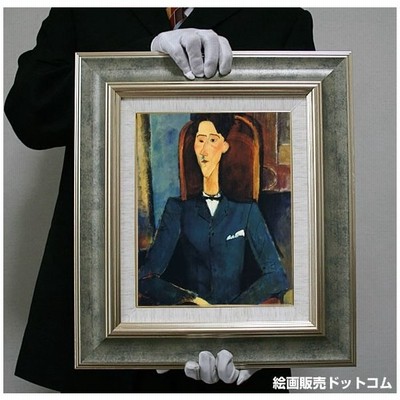 モディリアーニ ジャン コクトーの肖像 ｆ3号 273 2 通販 Lineポイント最大get Lineショッピング