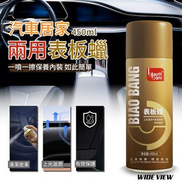 【WIDE VIEW】450ml汽車居家兩用表板蠟(VA8092)