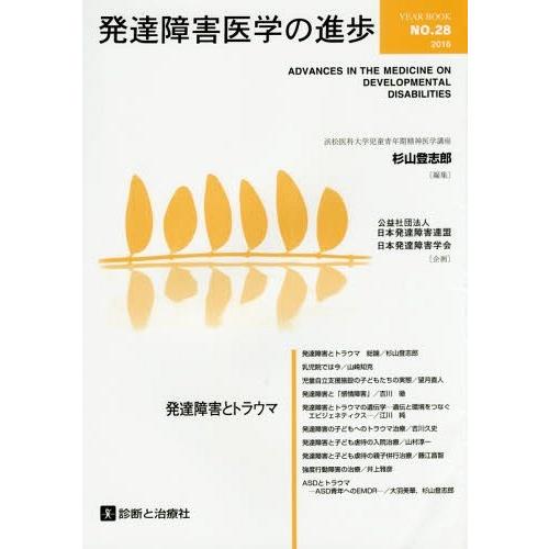 発達障害医学の進歩