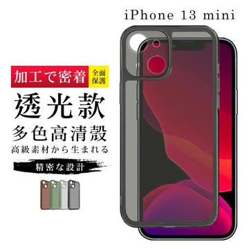 IPhone13MINI 加硬不軟爛高質感透光版直邊手機保護殼保護套