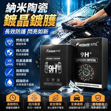 🚀臺灣直出現發🚀石墨烯汽車鍍晶 納米陶瓷鍍晶鍍膜 輪圈鍍膜 9h鍍晶 長效鍍膜 高硬度防劃痕 車身鍍膜