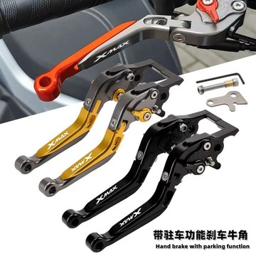 ✨免運 xmax 機車 煞車拉桿 省力拉桿 離閤器拉桿 煞車把手 適用雅馬哈XMAX300 23-25款改裝帶駐車功能剎