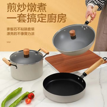 巨邦📣台灣現貨🚀輕奢北歐白麥飯石炒鍋三件套 高品質家用鍋具套裝 炒鍋/湯鍋/煎鍋 三件組 鍋具禮品套裝 不粘鍋