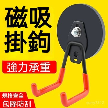 🌟臺灣現貨+隔日達🌟居家收納勾 包膠 不傷漆麵 強力掛勾 重型收納掛勾 全金屬掛勾 耐用 磁吸掛勾  工具架 工具掛勾