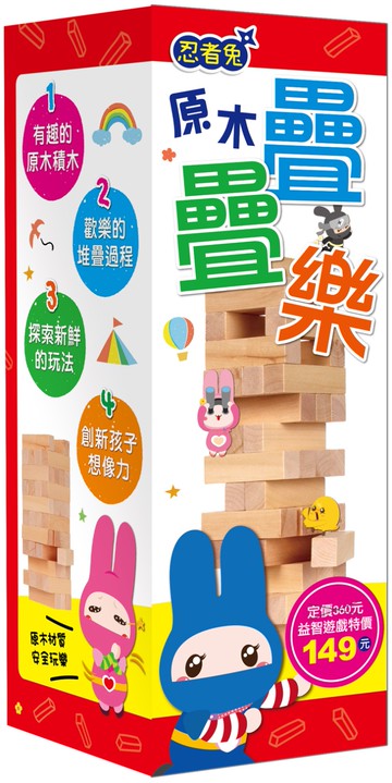 忍者兔原木疊疊樂