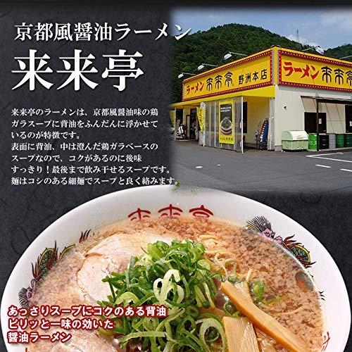 有名店監修ラーメン 来来亭 2食X3箱