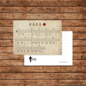 Guitar Player 新年卡片 Happy New Year 恭喜恭喜吉他譜明信片