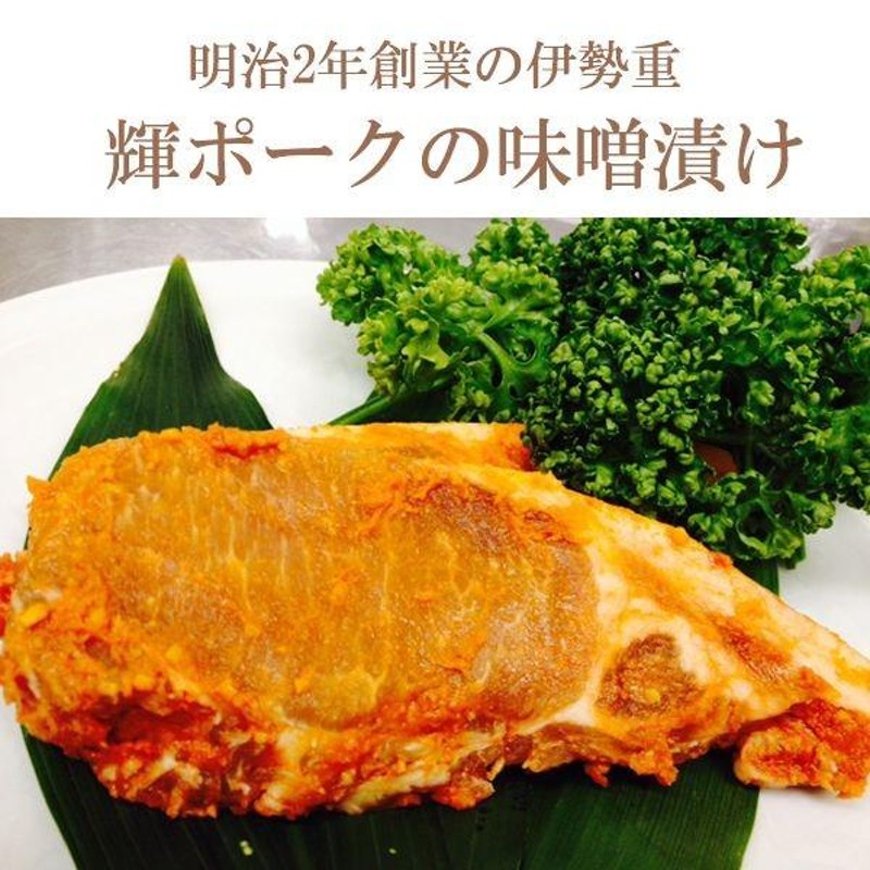 ☆送料無料☆ 当日発送可能 <br>すき焼き屋の豚肉加工品の詰め合わせ 味噌漬け 角煮 焼豚 伊勢重 チャーシュー