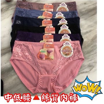 『A&J』#3423 中低腰🔺絲質內褲（單一尺碼：建議M-L左右）