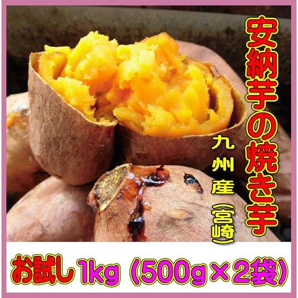 焼き芋 やきいも 冷凍 安納芋 1kg「500ｇ×2袋」 をお届け！国産 九州産 さつまいも お徳用 送料無料