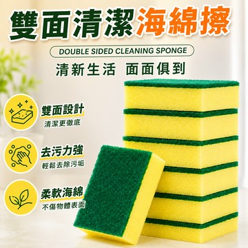 菜瓜布 海綿菜瓜布 洗碗海綿 雙面菜瓜布 清潔海綿 洗鍋刷 廚房海綿 雙面海綿 刷碗布 廚房清潔海綿