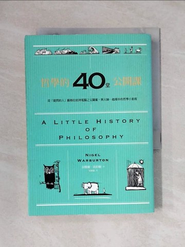 【書寶二手書T1／哲學_X65】哲學的40堂公開課_奈傑爾?沃伯頓