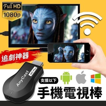 信義現貨🔥樂豐M9 PLUS同屏器 升級版 手機轉接電視 電視棒 投影器 同步顯示手機電視 M9 PLUS電視棒