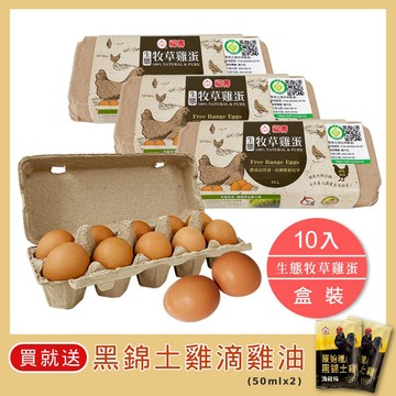 團購【福壽生態農場】牧草雞蛋  40顆 | 60顆  (檢驗合格)