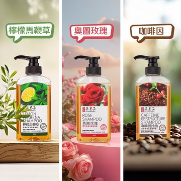 【混搭】無矽靈植萃修護洗髮精露450g 香味任選三瓶只要420元 (奧圖玫瑰、檸檬馬鞭草、咖啡因)