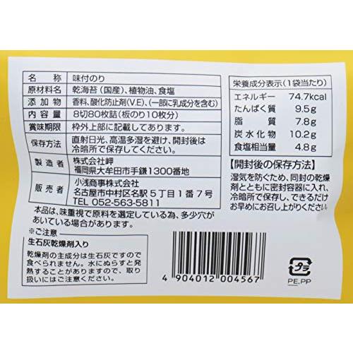 小浅謹製　スナックのり（バター風味）　　8切×80枚×10袋