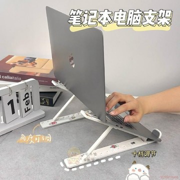桃園出貨✨可愛筆記本電腦支架桌面增高散熱架可摺疊便攜支撐架升降穩固通用
