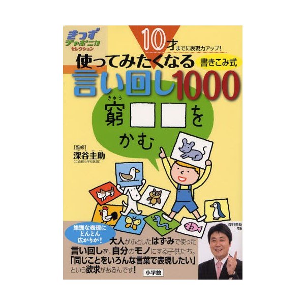 使ってみたくなる言い回し1000 10才までに表現力アップ 書き込み式