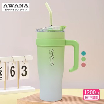 AWANA不鏽鋼大容量手把冰霸杯1200ml