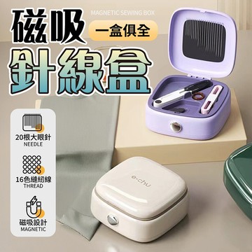 磁吸多功能縫補神器