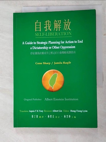 【書寶二手書T6／政治_IC3】自我解放_夏普, Gene Sharp, 蔡丁貴 (政治)