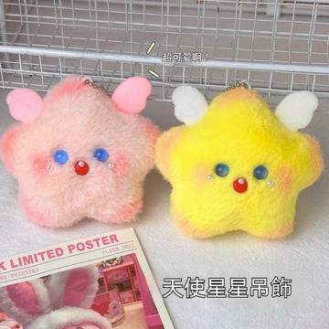 𝑳𝒖𝒄𝒌𝒚 𝒑𝒂𝒄𝒌✨2025新款創意毛絨公仔星星吊飾百搭包包小吊飾少女心玩偶鑰匙扣