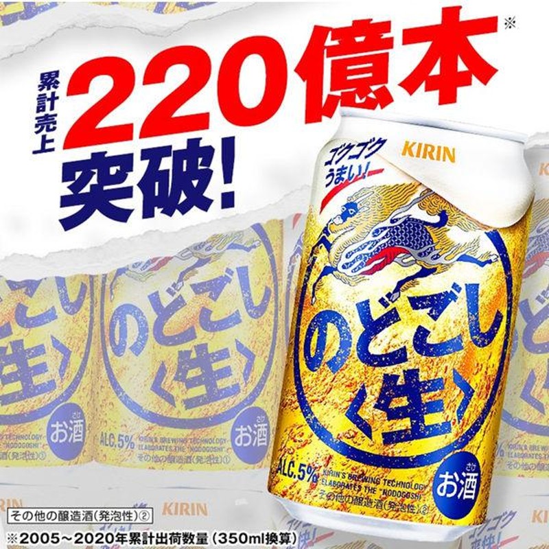 キリンのどごし生 350ml×24缶 3ケース - 酒