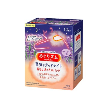 眼罩 日本KAO花王-旅行休息時光蒸氣睡前溫感肩頸熱敷貼片-薰衣草香12片/盒(外出拋棄式溫暖頸部溫熱貼片)