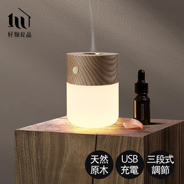 【好物良品】充電式助眠香薰小夜燈 無水香氛機