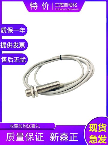 新森正接近開關傳感器SZ-M12-2DN2/2DP2/2DO/2DC質保1年[領邦五金配件]