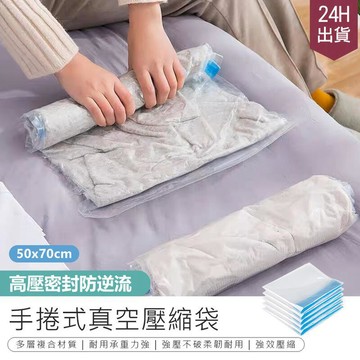 日用｜清潔｜消毒 免運【雙層密封!手捲式真空壓縮袋特大號4入】免抽氣 收納袋 旅行收納 衣物收納 棉被收納【AB1261】