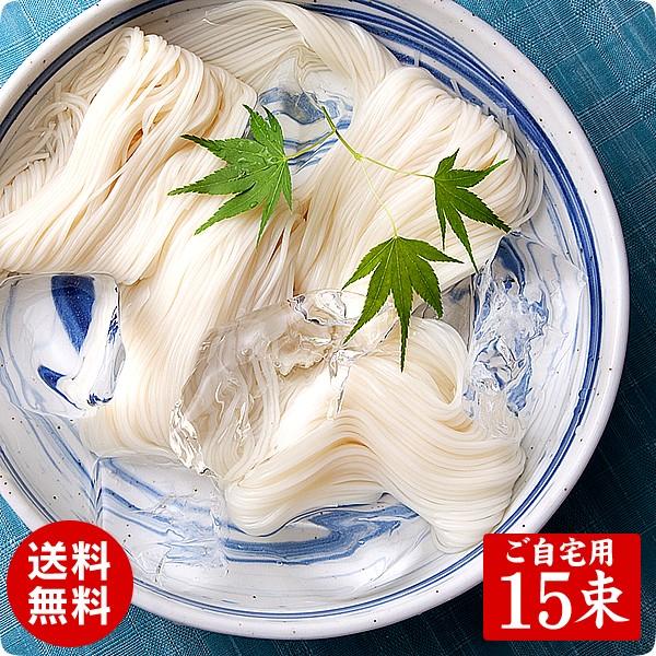 長崎特産 島原手延べそうめん 素麺 15束入り ご家庭用 メール便送料無料