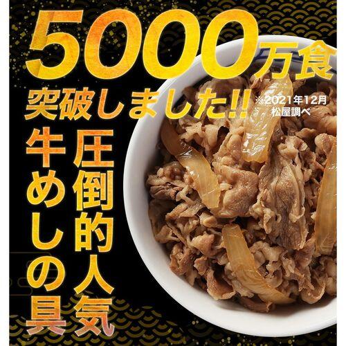 松屋 国産牛めしの具10個セット   送料無料(北海道・沖縄を除く)