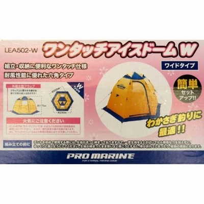 在有即配宅配便 プロマリン(PRO MARINE) ワンタッチアイスドーム ワイド LEA502-W ワカサギテント | LINEブランドカタログ