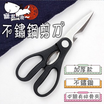 【台灣出貨】不鏽鋼剪刀｜防鏽剪刀｜耐用剪刀｜多功能剪刀｜不鏽鋼剪刀