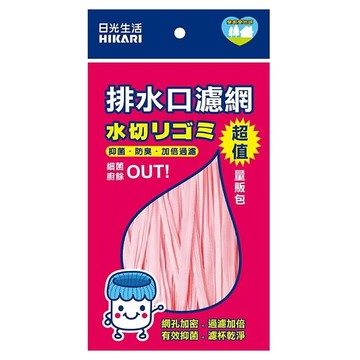 HIKARI 日光生活 排水口濾網 X008 粉色 廚房清潔  200個  1組