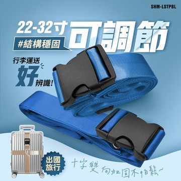 190-LSTPBL_十字行李箱束帶 (藍色)