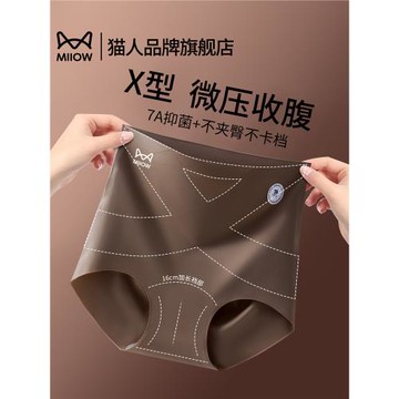 貓人高腰提臀收腹女士內褲新款桑蠶絲抗菌襠無痕大碼女生三角短褲