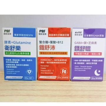 (10%蝦幣回饋/免運) PBF寶齡富錦 衛舒樂 酵素 鎂舒眠 GABA+鎂+芝麻素 (60粒/盒) 鐵舒沛植物膠囊
