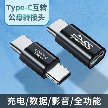 TYPE-C轉接頭公對公 USB-C公轉母手機筆記本充電延長線彎頭快充