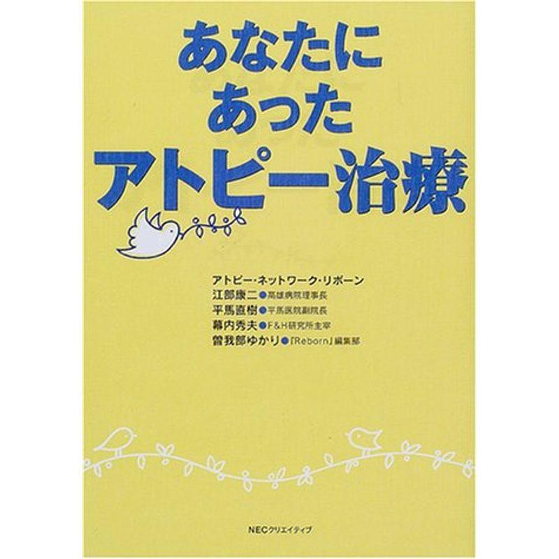 あなたにあったアトピー治療